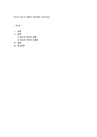 청소년복지의 현황과 문제점을 작성