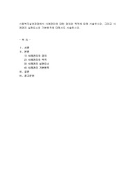 사회복지실천과정에서 사례관리에 대한 정의와 목적에 대해 서술하시오. 그리고 사례관리 실천요소와 기본원칙에 대해서도 서술하시오.