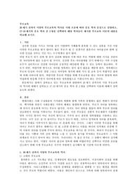 20세기 전까지 서양의 부모교육의 역사를 시대 흐름에 따라 중요 학자 중심으로 설명하고, 17~19세기의 중요 학자 중 2명을