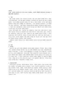 골먼의 감성지능 네 가지 요소를 서술하고, 자신이 경험한 감성지능의 중요성을 사례