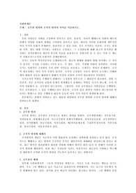 공무원 범죄와 조직적 범죄의 차이를 서술하시오