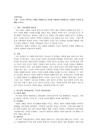 구조적 가족치료 모델을 비행청소년 가족에 적용하여 설명하시오