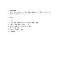 인력 유입(모집, 선발, 채용) 방법을 설명하고, 현장에서 느끼는 효과적인 방법은 무엇인지 서술
