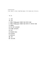 비에스틱 관계의 7대원칙에 대해서 각각의 예를 들어 분석