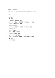 에릭슨의 관점에서 중년기 생산성 향상방안을 제시하시오