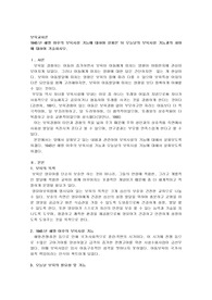 1945년 해방 이후의 보육시설 기능에 대하여 살펴본 뒤 오늘날의 보육시설 기능과의 차이에 대하여 기술하시오