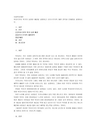 복지국가의 위기가 등장한 배경을 설명하고 신보수주의적 재편 전략과 문제점