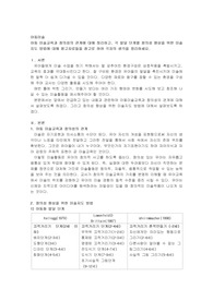 아동 미술교육과 창의성의 관계에 대해 정리하고, 각 발달 단계별 창의성 향상을 위한 미술지도 방법에 대해 참고자료들을 참고로 하여 각자의 생각을 정리하세요