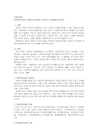 아동양육시설과 가정과의 차이점은 무엇인지 나의관점을 논하시오