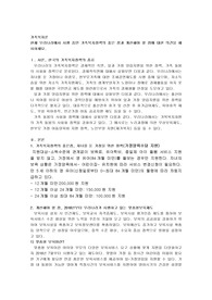 현재 우리나라에서 시행 중인 가족복지정책의 좋은 점과 개선해야 할 점에 대한 의견
