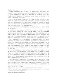 중앙 정부의 특징과 기능에 대해  간략하게 설명하고 사회복지를 국가가 주도해서 제공하는 것이 바람직하다고 볼 수 있는 당위성의 근거
