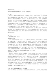 영유아교수방법 영유아기 놀이의 중요성에 관해 보고서를 작성
