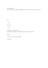 사회복지사가 인간행동과 사회환경에 대한 지식을 갖추어야 하는 이유를 서술하시오.