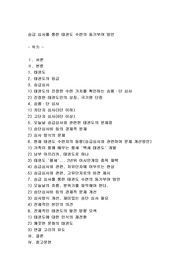 승급 심사를 통한 태권도 수련의 동기부여 방안
