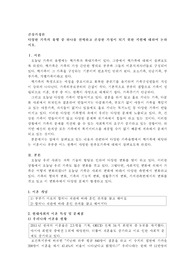 다양한 가족의 유형 중 하나를 선택하고 건강한 가정이 되기 위한 지원에 대하여 논하시오