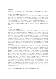 다양한 가족의 유형 중 하나를 선택하고 건강한 가정이 되기 위한 지원에 대하여 논하시오