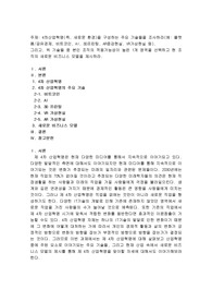 4차산업혁명(즉, 새로운 환경)을 구성하는 주요 기술들을 조사하라
