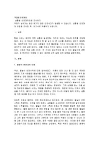 구급및안전관리, 상황별 안전대처요령 조사하기