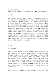 도시농업, 귀하의 거주지 인근 혹은 학과농장의 도시농업, 체험기 혹은 방문기를 작성