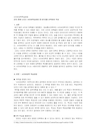 사이버대학학습방법, 강의 중에 나오는 사이버학습방법 중 6가지를 선택하여 작성