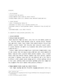 토양관리학, 산도와 관련하여, 염류, 친환경적 토양관리 및 농사