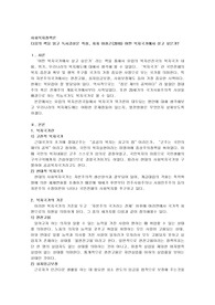 다음의 책을 읽고 독서감상문 작성, 저자 이창곤(2010) 어떤 복지국가에서 살고 싶은가