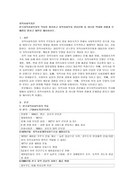 한국지역사회복지의 역사를 정리하고 지역사회복지  관심분야 중 하나를 택하여 현황과 문제점을 밝히고 대안을 제시하시오