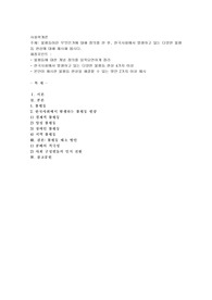 불평등이란 무엇인가에 대해 정의를 한 후, 한국사회에서 발생하고 있는 다양한 불평등 현상