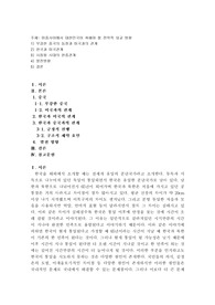 미중사이에서 대한민국이 취해야 할 전략적 외교 방향