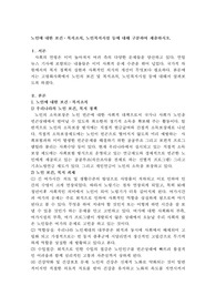 노인에 대한 보건·복지조치, 노인복지시설 등에 대해 구분하여 제출하시오