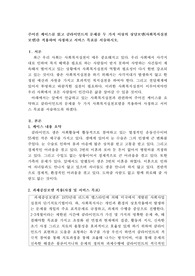 주어진 케이스를 읽고 클라이언트의 문제를 두 가지 이상의 상담모델(사회복지실천모델)을 적용하여 사정하고 서비스 목표를 서술하시오
