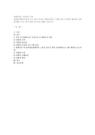 자원봉사활동에 관한 프로그램 프로포절 사례조사하기