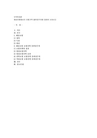 해상보험에서의 보험가액 불변경주의에 대하여 논하시오2