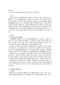 만 3세 유아의 놀이발달 및 놀이 특징에 대해서 기술하시오