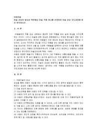 미술 감상의 필요성 측면에서 미술 작품 하나를 선정하여 미술 감상 지도과정에 따라 분석하시오
