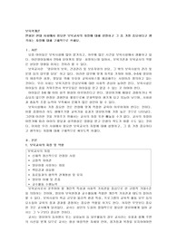 변화된 현대 사회에서 필요한 보육교사의 자질에 대해 설명하고 그 중 가장 중요하다고 생각하는 자질