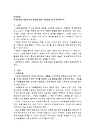 아동미술과 미술치료의 특징을 통한 차이점을 비교 분석하시오