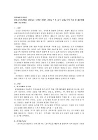 유아교육기관에서 활용되는 다양한 형태의 교재교구 중 시각 교재교구의 특성 및 제한점