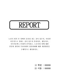 노년기 분리이론, 활동이론, 지속이론 근거 분석 및 당면과제에 대한 개선방안 [노인복지론]