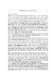 노인간호학실습 임상간호포트폴리오