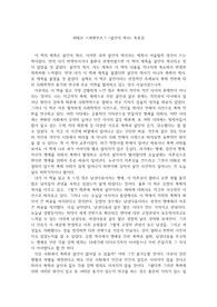 피테르 스피렌부르그 <살인의 역사> 독후감