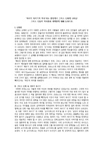 한국외대 기말고사 A+ 레포트 (계절학기 초수강) '아버지 죽이기의 역사'