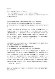 서울주택도시공사(전기직) 신입사원 자기소개서 + 예상면접질문