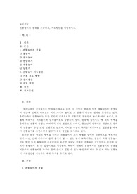 전통놀이의 종류를 기술하고, 지도방안을 설명하시오