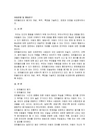 포트폴리오의 평가의 개념, 목적, 특징을 기술하고, 장점과 단점을 비교분석하시오