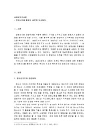 학위논문에 활용된 설문지 분석하기