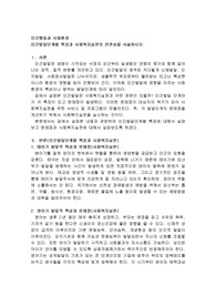 인간발달단계별 특징과 사회복지실천의 연관성을 서술하시오