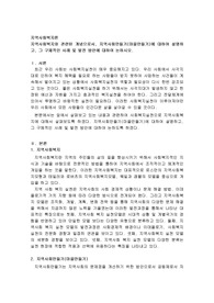 지역사회복지와 관련된 개념으로서, 지역사회만들기(마을만들기)에 대하여 설명하고, 그 구체적인 사례 및 발전 방안에 대하여 논하시오