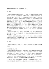 지역사회프로그램 조사