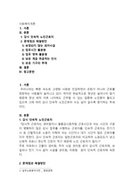 감시 단속직 노인근로자의 인권상황에 대한 실태와 인권 개선에 대한 내용을 분석하고 설명하며, 문제점과 해결방안